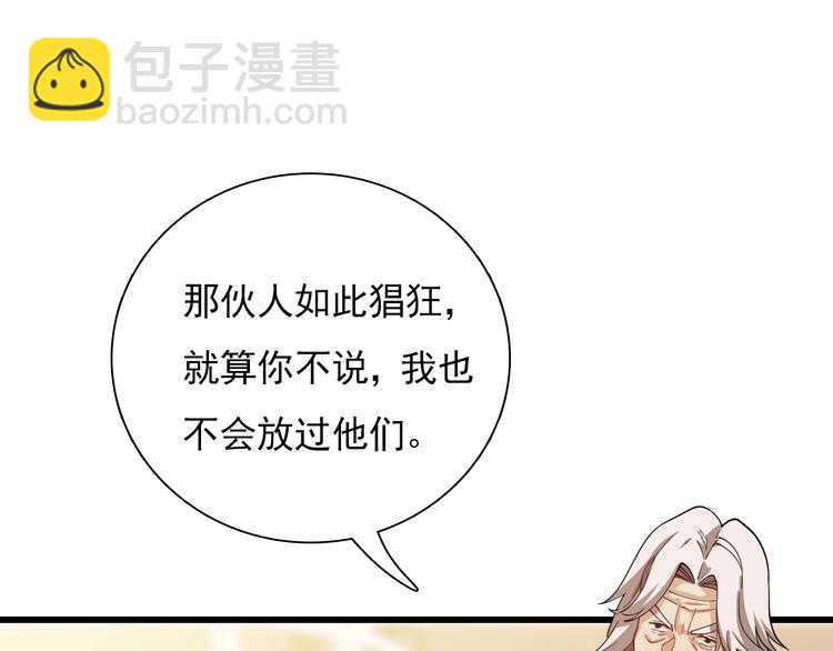 《重生小医仙》第51话 千军万马来相见！ 第13页