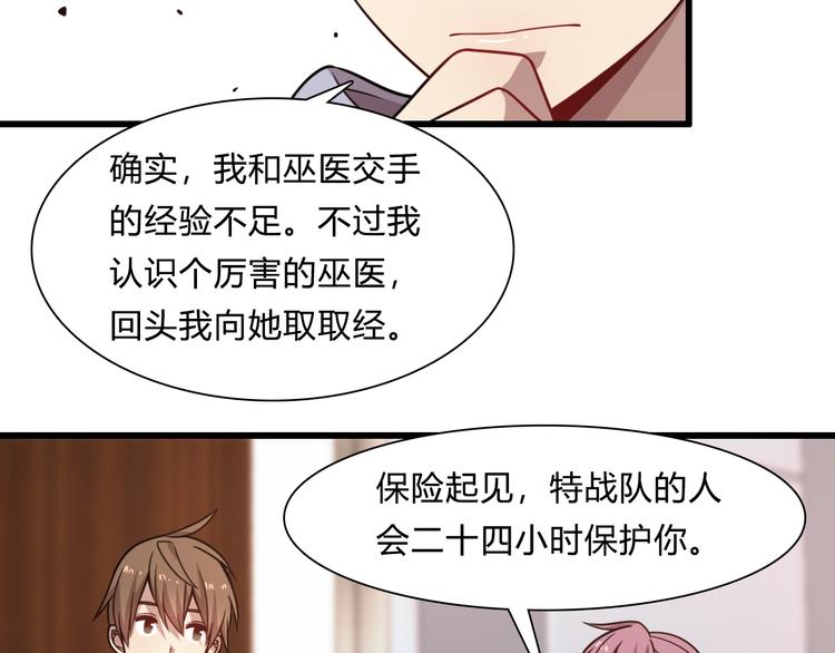 《重生小医仙》第58话 回魂夜！ 第19页
