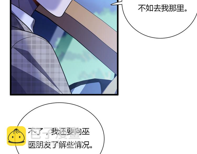 《重生小医仙》第59话 巫门操纵术？ 第11页