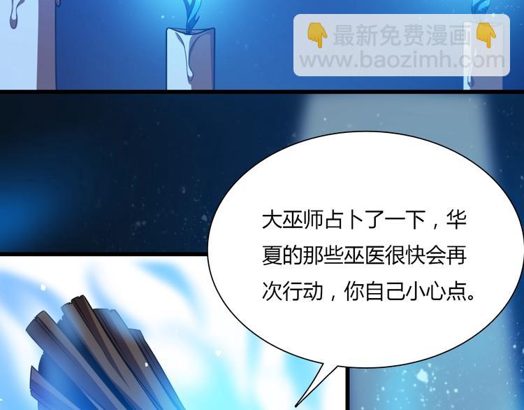 《重生小医仙》第59话 巫门操纵术？ 第21页