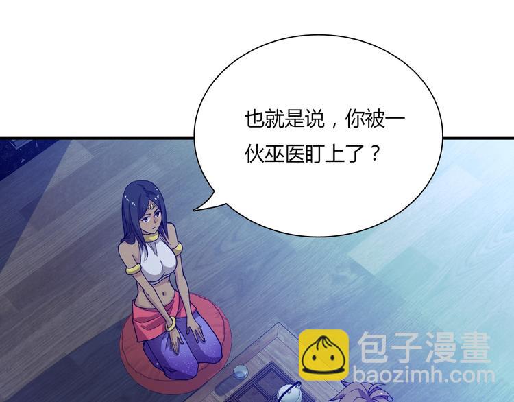 《重生小医仙》第59话 巫门操纵术？ 第34页