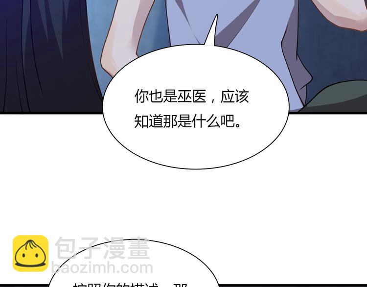 《重生小医仙》第59话 巫门操纵术？ 第38页