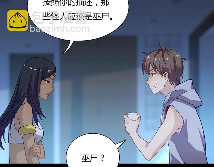 《重生小医仙》第59话 巫门操纵术？ 第39页