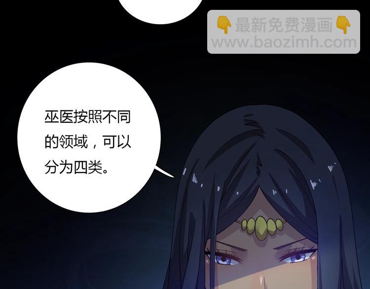 《重生小医仙》第59话 巫门操纵术？ 第40页