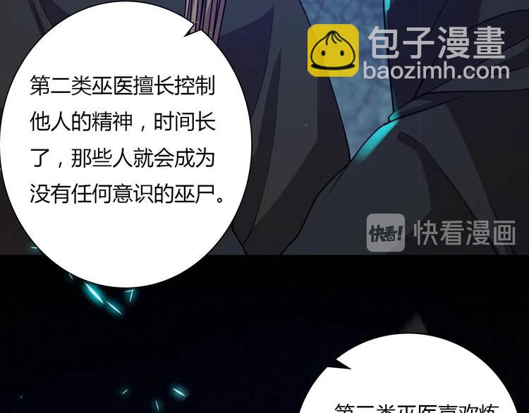 《重生小医仙》第59话 巫门操纵术？ 第43页