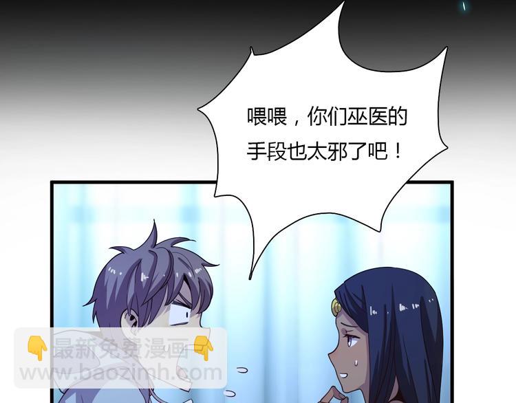 《重生小医仙》第59话 巫门操纵术？ 第48页