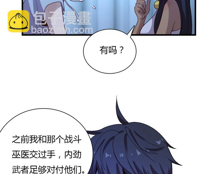 《重生小医仙》第59话 巫门操纵术？ 第49页