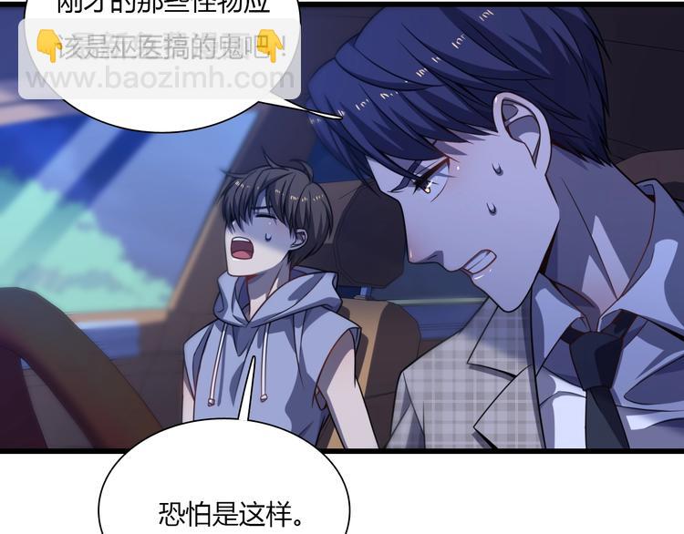 《重生小医仙》第59话 巫门操纵术？ 第9页
