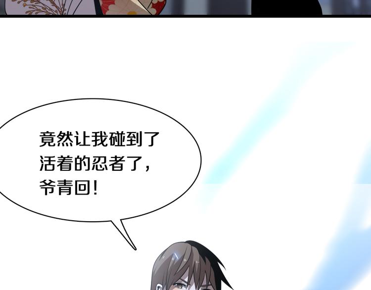 《重生小医仙》第92话 忍术再现！爷青回！ 第32页