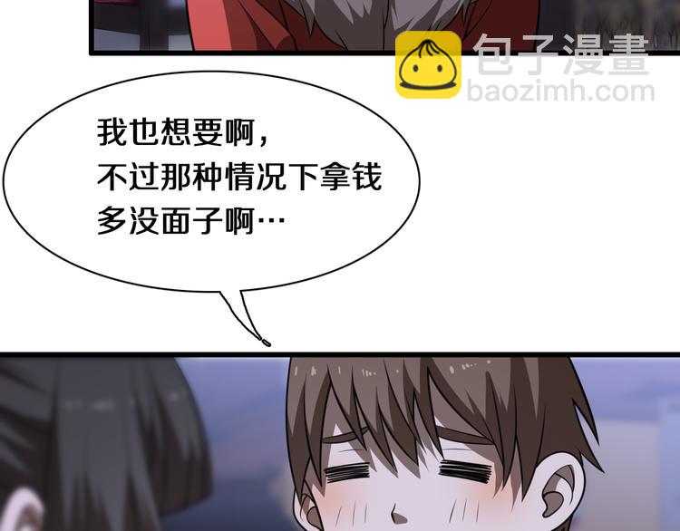 《重生小医仙》第92话 忍术再现！爷青回！ 第7页
