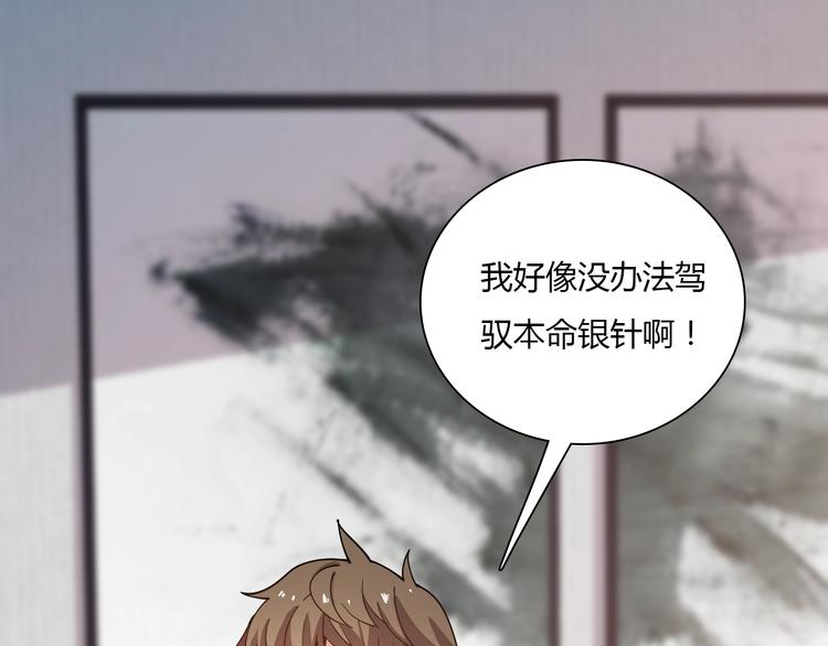 《重生小医仙》第60话 作战计划！ 第23页