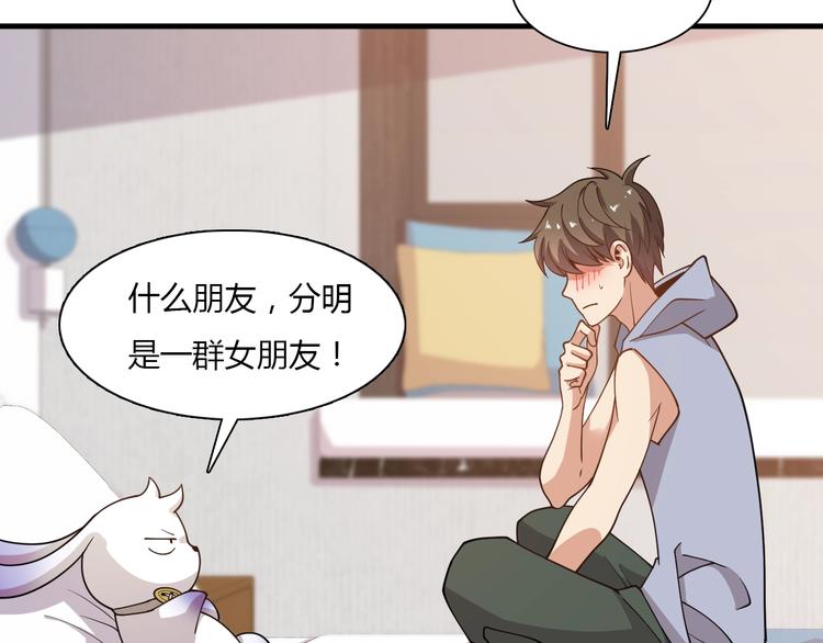 《重生小医仙》第60话 作战计划！ 第31页