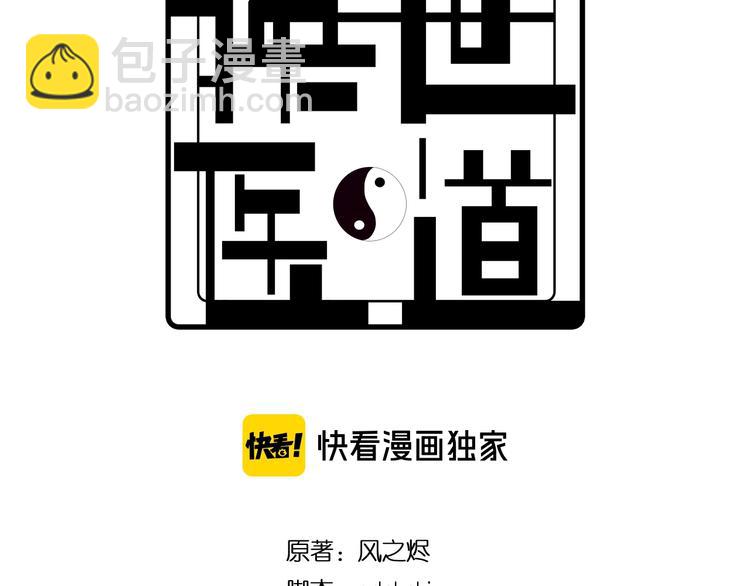 《重生小医仙》第64话 重拳出击！ 第3页
