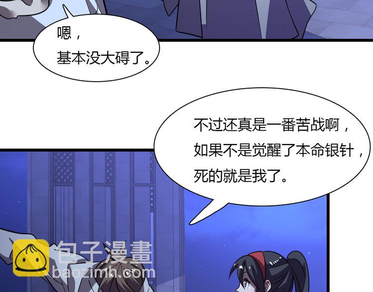 《重生小医仙》第69话 鬼门之行 第12页