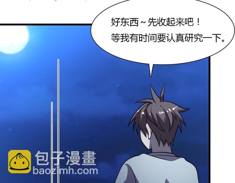 《重生小医仙》第69话 鬼门之行 第31页