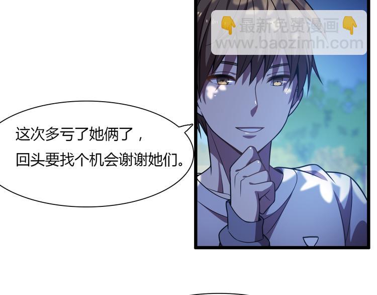 《重生小医仙》第69话 鬼门之行 第47页
