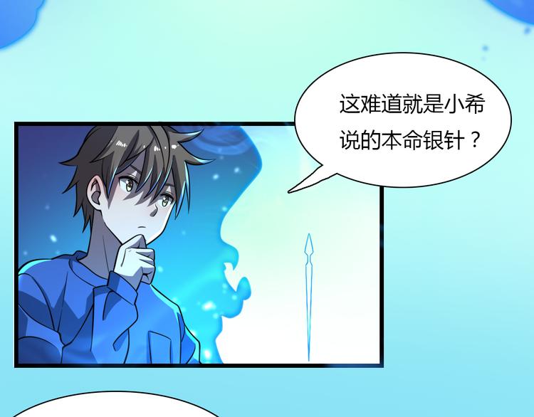 《重生小医仙》第68话 天台决战 第27页