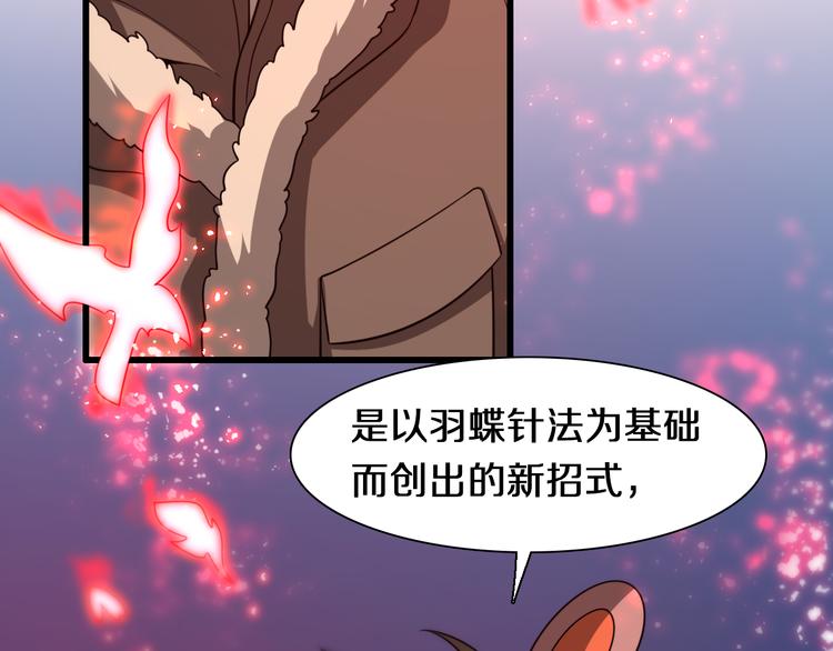 《重生小医仙》第72话 地图之谜 第10页
