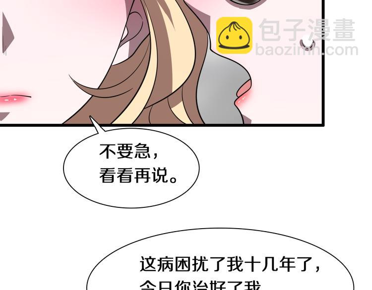 《重生小医仙》第72话 地图之谜 第35页