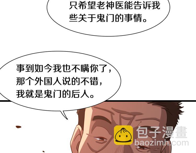 《重生小医仙》第72话 地图之谜 第38页