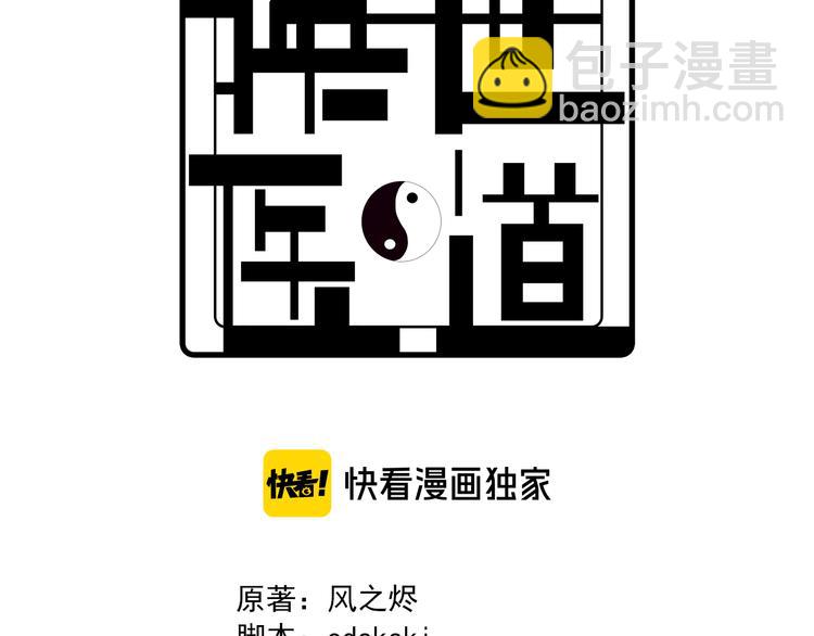 《重生小医仙》第72话 地图之谜 第3页