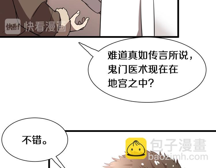 《重生小医仙》第72话 地图之谜 第45页