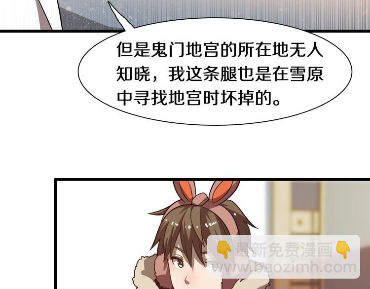 《重生小医仙》第72话 地图之谜 第48页