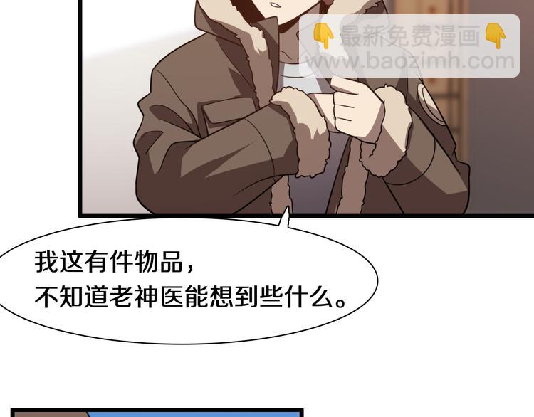 《重生小医仙》第72话 地图之谜 第49页