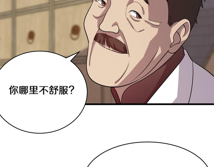 《重生小医仙》第71话 鬼门后人 第33页