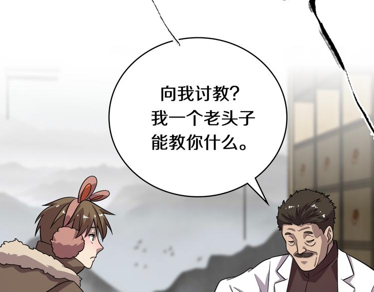《重生小医仙》第71话 鬼门后人 第36页