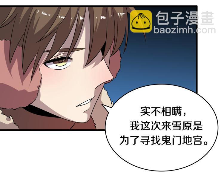 《重生小医仙》第71话 鬼门后人 第38页