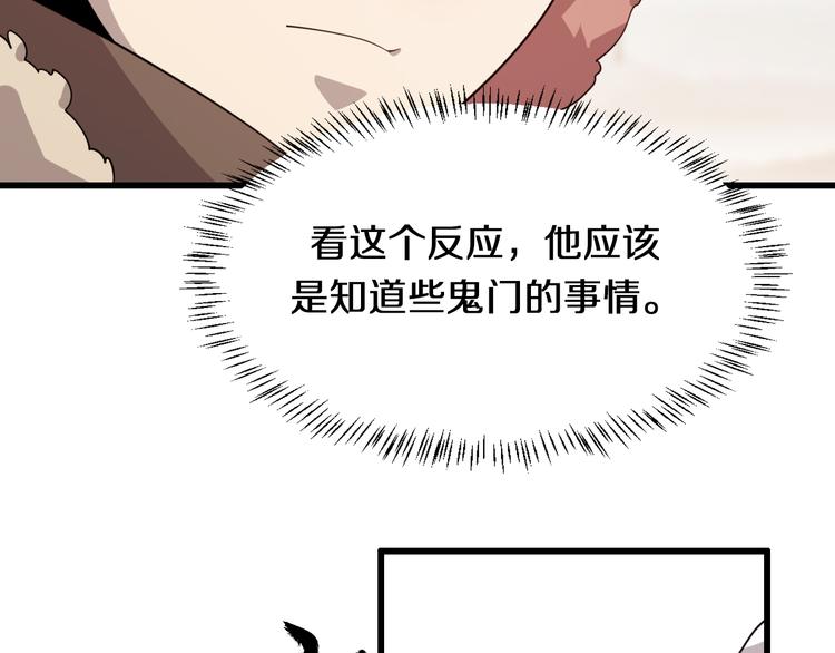 《重生小医仙》第71话 鬼门后人 第42页