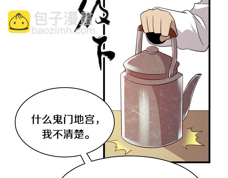 《重生小医仙》第71话 鬼门后人 第43页