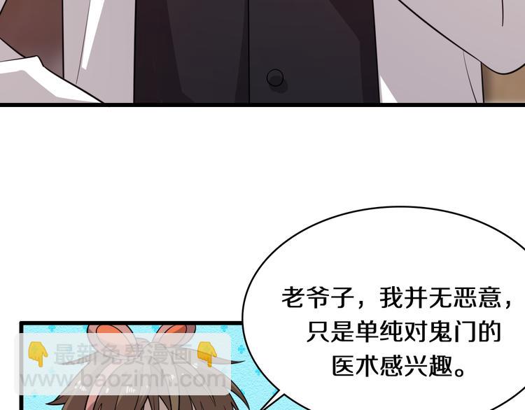 《重生小医仙》第71话 鬼门后人 第46页