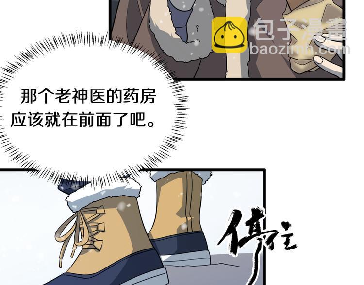 《重生小医仙》第71话 鬼门后人 第9页
