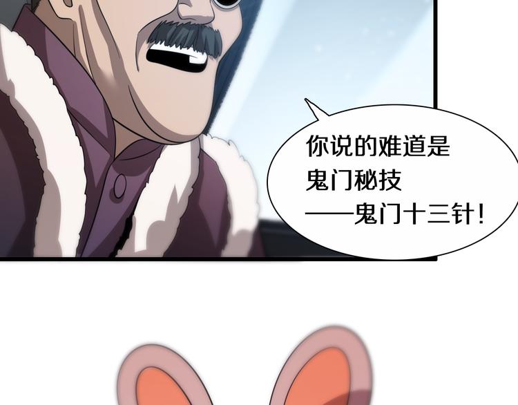 《重生小医仙》第73话 鬼门关 第15页
