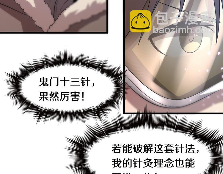 《重生小医仙》第73话 鬼门关 第37页