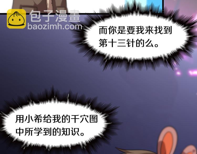 《重生小医仙》第73话 鬼门关 第45页