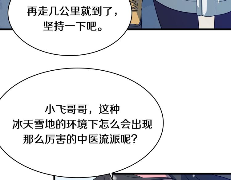 《重生小医仙》第70话 狐妖女 第12页