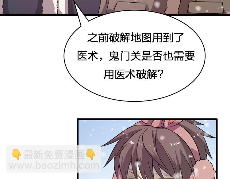 《重生小医仙》第74话 进入地宫 第8页