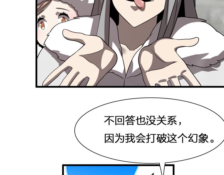 《重生小医仙》第77话 一死余生 第18页