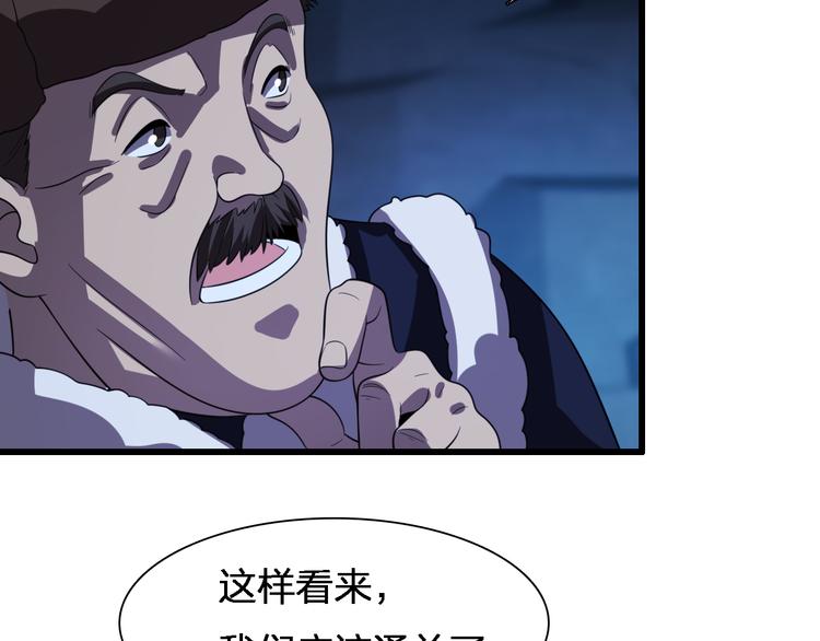 《重生小医仙》第77话 一死余生 第47页