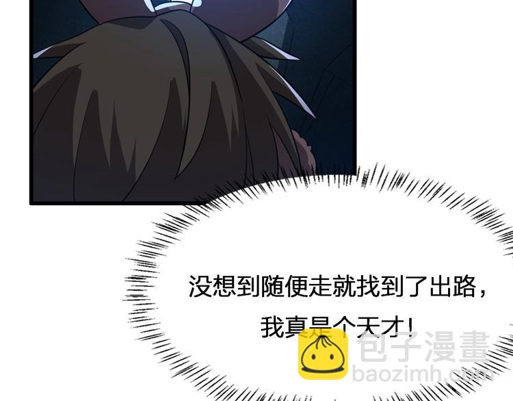 《重生小医仙》第75话 鬼打墙 第47页