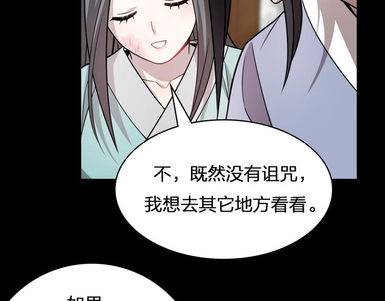 《重生小医仙》第80话 疯魔 第11页