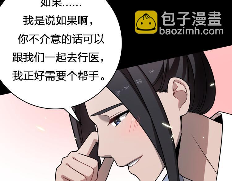 《重生小医仙》第80话 疯魔 第12页