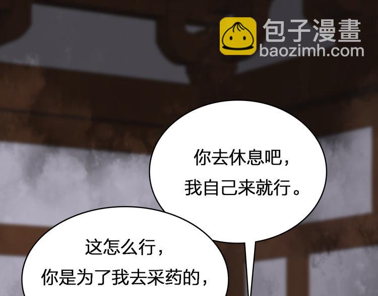 《重生小医仙》第80话 疯魔 第5页