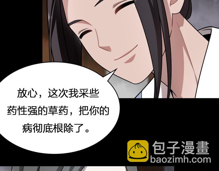 《重生小医仙》第80话 疯魔 第8页