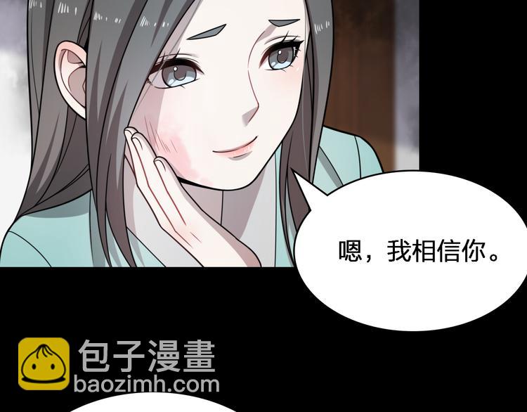 《重生小医仙》第80话 疯魔 第9页