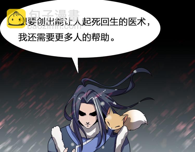 《重生小医仙》第81话 转生之术 第32页