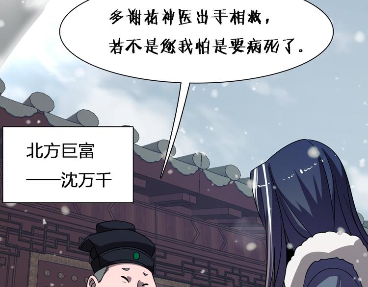 《重生小医仙》第81话 转生之术 第34页